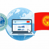 Кыргыз Республикасынын ШКУдагы төрагалыгына арналган расмий сайт ишке киргизилди