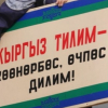 Мамлекеттик тил мыйзамынын аткарылышы талкууланды