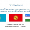 Бишкекте Камбар-Ата-1 ГЭС долбоору боюнча маанилүү кадам жасалды