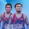 Чемпионат Азии по спортивной борьбе: двое спортсменов по вольной борьбе вышли в полуфинал