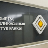 Улуттук банк эсептик ченди 12 пайыз деңгээлинде калтырды