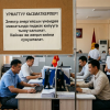Электр энергияны үнөмдөө үчүн мамлекеттик кызматкерлер эми пиджак кийбеши керек