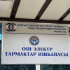 Ош облусунда ири энергетикалык долбоор ишке ашырылат
