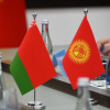 Курулуш: Кыргызстан менен Беларусь экспертиза тармагындагы кызматташууну күчөтөт