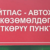 Узбекистанец заблокировал КПП «Кайтпас-автодорожный» и нарушил порядок проезда, - Погранслужба КР