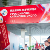 Эксперт: Китайско-российское ЭКСПО приносит обоюдные экономические выгоды и укрепляет взаимное доверие