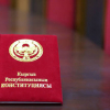 Референдум тууралуу мыйзам долбоору кабыл алынды