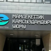 «Мамлекеттик камсыздандыруу уюмунун» функциялары Президенттин иш башкармалыгына өттү