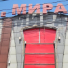 Бишкекте «Мира» кафесине айып пул салынды