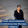 Дайынсыз болуп жаткан жашы жете элек кыз табылды