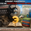 Алфавит реформасы өнүгүүбү же улуттук эс тутумга соккубу?