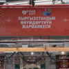 Ташкентте кыргыз павильону ачылды