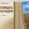 AKIpress кыргыз этногенези тууралуу аналитикалык макалалар сериясын жарыялады