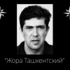 Задержан кримавторитет Жора Ташкентский