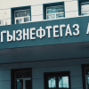 «Кыргызнефтегазга» 4,2 миң тоннадан ашык мазут экспорттоого уруксат берилет
