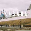 Казань 2028-жылы Дүйнөлүк көчмөндөр оюндарын өткөрүшү мүмкүн