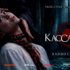 Фильм «Кассандра» выдвинули от Кыргызстана на премию «Оскар»