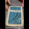 Түптө окуучуга 1989-жылы чыккан эски китеп берилген