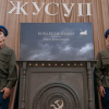 В Бишкеке состоялась национальная премьера историко-художественного фильма «Жусуп»