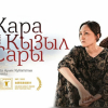 Казакстанда Кыргыз киносунун күндөрү өтөт