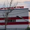 «Кыргызиндустрия» ишканасынын директорлор кеңеши жана жетекчиси алмашты