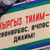 Кыргыз тилин бууп-матап турган расмий тил деген тушамышты чечмейин, мамлекеттик тил өнүкпөйт