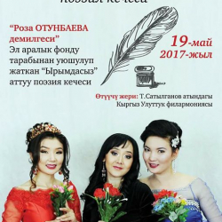 Бекер концертке келиңиздер! Бүгүн гана…