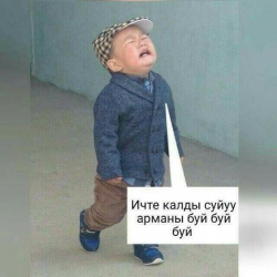 Белгисиз бөбөк: «Буй, буй, буй»