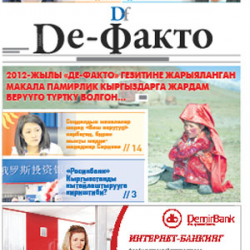 «Де-фактону» беш аргумент менен кыкынта байлап...