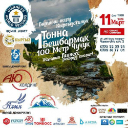 Чоң эне, чоң эне бешбармакка баргым келип жатат