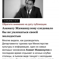 Возбуждено уголовное дело по присвоению бюджетных средств в Департаменте туризма при Министерстве культуры Кыргызстана (Финансовой полицией и Генеральной прокуратурой Кыргызстана)  