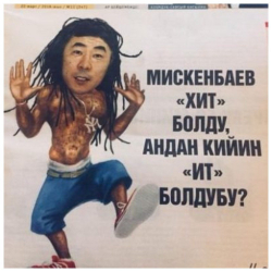 Мискенбаевди Апрель баатырлары да камакка алууну талап кылууда 