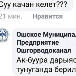 Ош шаарынын калкы Ак-Бууранын суусу тунуса гана суу ичишеби?