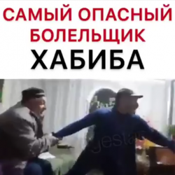 ВИДЕО: Хабибтин “зыңк” күйөрманы элдин “пачагын” чыгарууда...