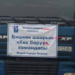 Бишкек шаарынын мэриясынын кызматкерлери тобу менен кыргызча билбейби?