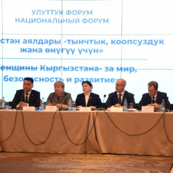 ИИМ: “Кыргызстандын аялдары, тынчтык, коопсуздук жана өнүгүү үчүн” улуттук форуму өттү