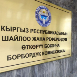 КР БШКнын жалпыга маалымдоо каражаттарына кайрылуусу!