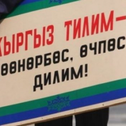 Кыргыз тилин маңкурттарга кордото беребизби?