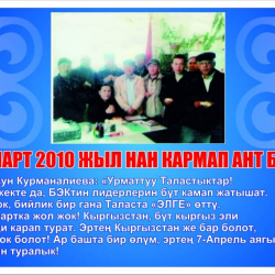 СҮРӨТ - Элди алдаган Убактылуу өкмөттүн мүчөлөрү Таласка ант алыш үчүн 7 нан көтөрүп барган