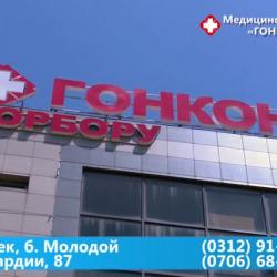 Кытайлык “Гонконг” клиникасы  кыргызстандыктардын акчасын  алдоодобу?