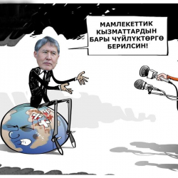 Мамлекеттик кызматтарды кайсыл аймактын үлкөндөрү башкарат? 