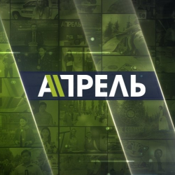 «Апрель» телеканалы жарыкка чыгабы?