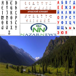 Кыргыздар 1929-жылы араб арибинен латынга өтүп, 1941-жылы андан орус алфавитине өткөн