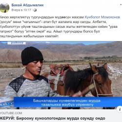 Бакай Абдымалик менен Күнболот Момоконовдун тиреши