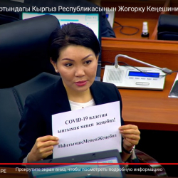 СҮРӨТ - COVID-19 коркунучу ЖК депутаттарын ынтымакка чыкырып жатабы?