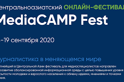 «Media CAMP-2020» - Борбор Азия фестивалы онлайн өтөт