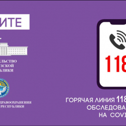 «118» кызматы иштей баштады