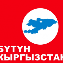 “Бүтүн Кыргызстан” партиясы кайра кайталап шайлоого катышуу тууралуу БШКга билдирүү тапшырды