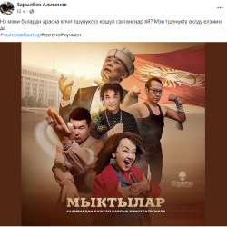 Чыпалак Баатыр: “Мен акылдуу элемин”