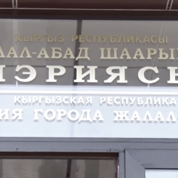 БШК Жалал-Абад шаарынын мэрин кайталап шайлоо убактысын белгиледи